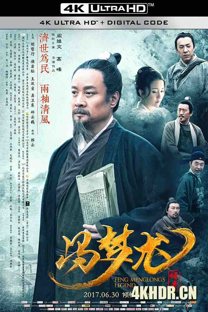 冯梦龙传奇 (2017) Feng Menglong's Legend/中国大陆/豆瓣: 6.7