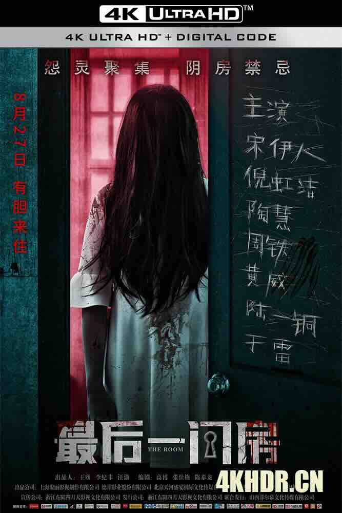 最后一间房 (2017) The Room/中国大陆/豆瓣: 4.3