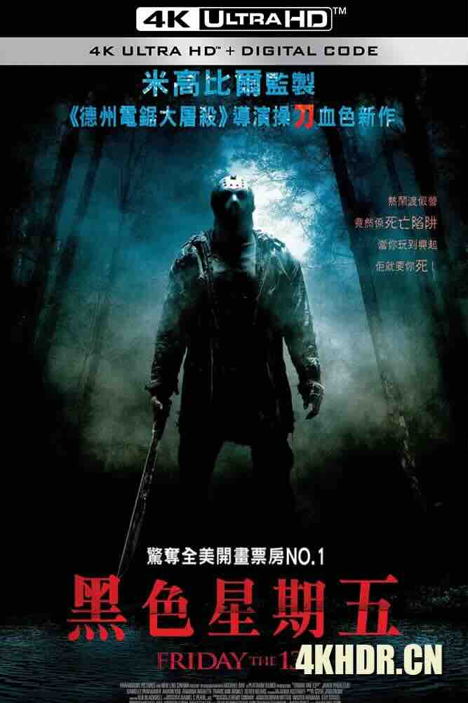 黑色星期五 Friday the 13th (2009) 13号星期五/美国/豆瓣: 5.9