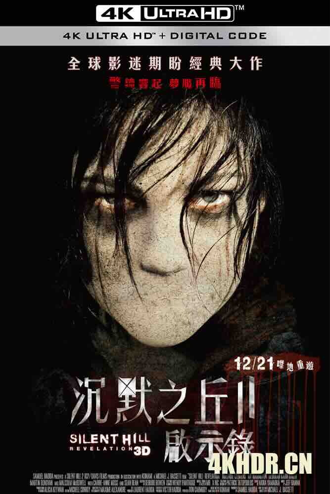 寂静岭2 Silent Hill: Revelation (2012) 3D 鬼魅山房2(港)/沉默之丘2：启示录(台)/寂静岭2：启示/加拿大/豆瓣: 5.8