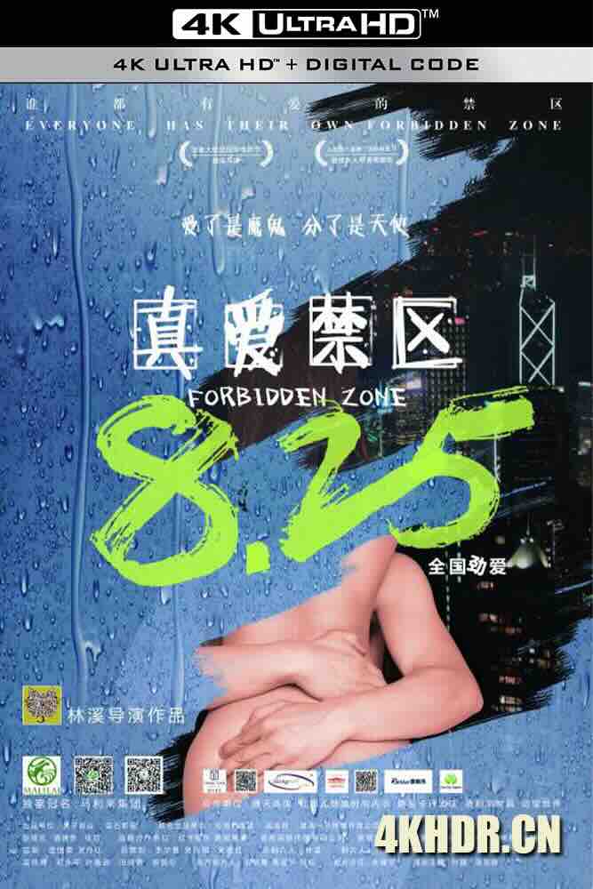 真爱禁区 (2017) FORBIDDEN ZOEN/中国大陆/豆瓣: 3.5