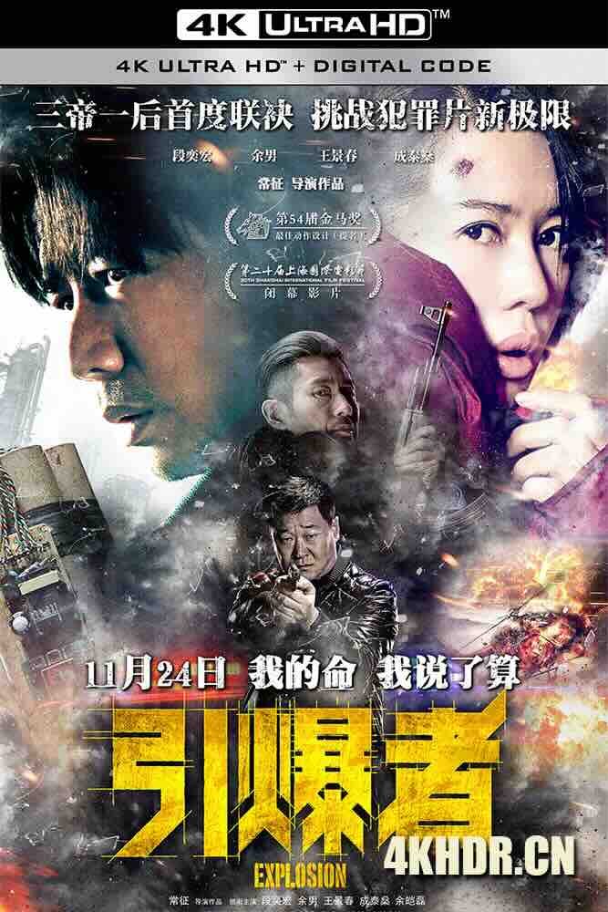 引爆者 (2017) Explosion/中国大陆/豆瓣: 6.3