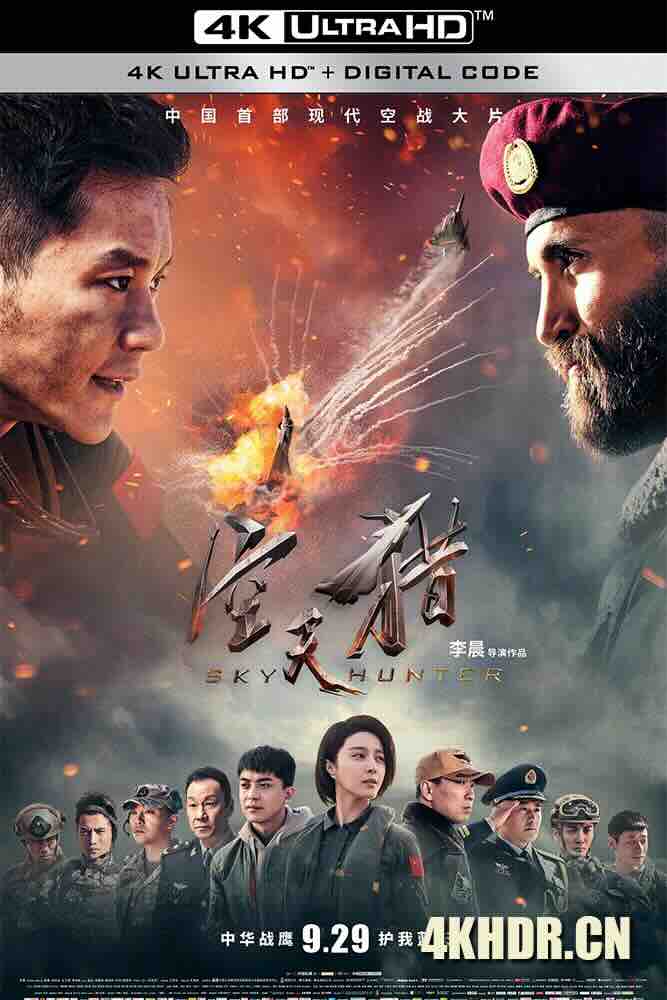 空天猎 (2017) 霸天狼/Sky Hunter/中国大陆/豆瓣: 5.0