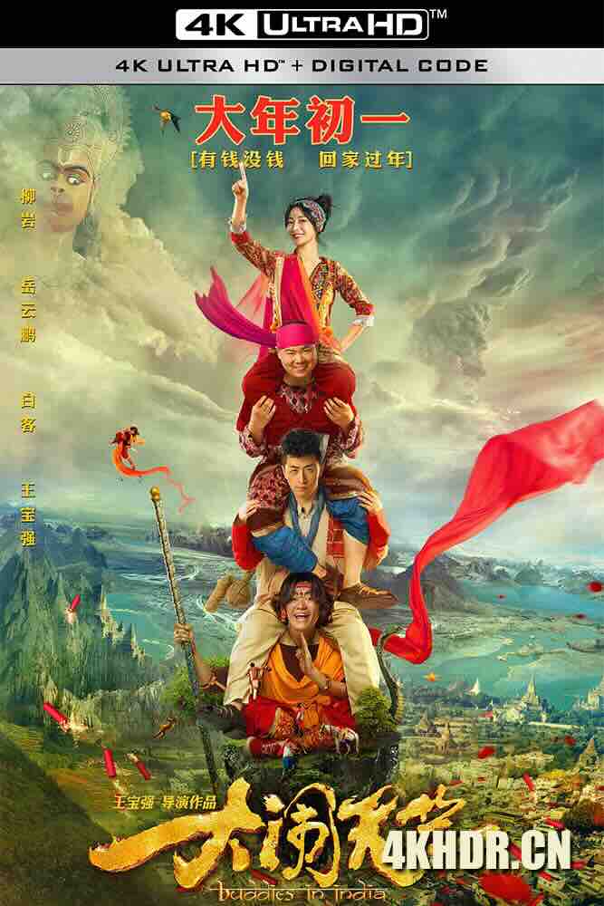 大闹天竺 (2017) Buddies in India/中国大陆/豆瓣: 3.7