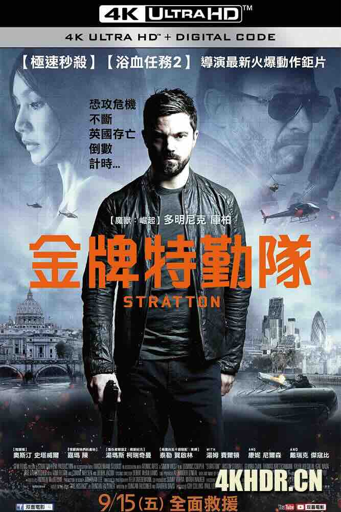 斯特拉顿 Stratton (2017) 叛谍英伦(港)/金牌特勤队(台)/Stratton: First Into Action/英国/豆瓣: 5.4