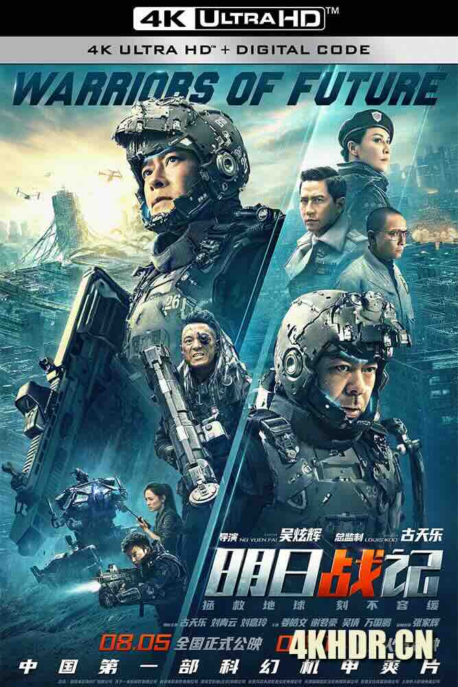 明日战记 明日戰記 (2022) 矛盾战争/Warriors of Future/中国香港/中国大陆/豆瓣: 6.1