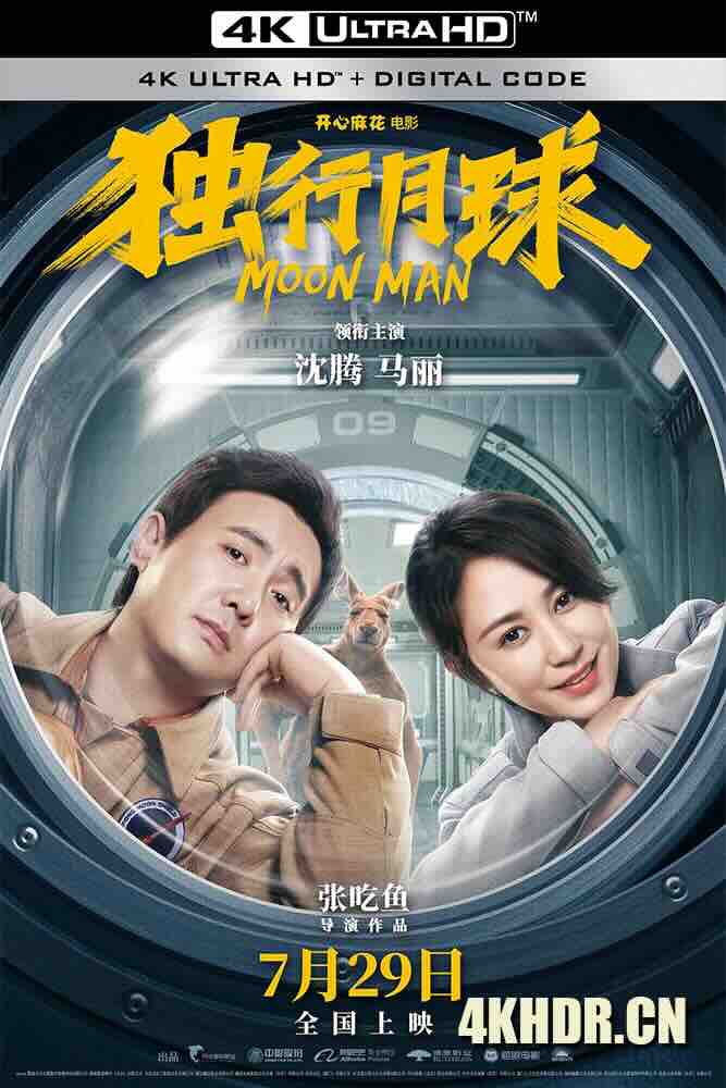 独行月球 (2022) Moon Man/中国大陆/豆瓣: 6.6