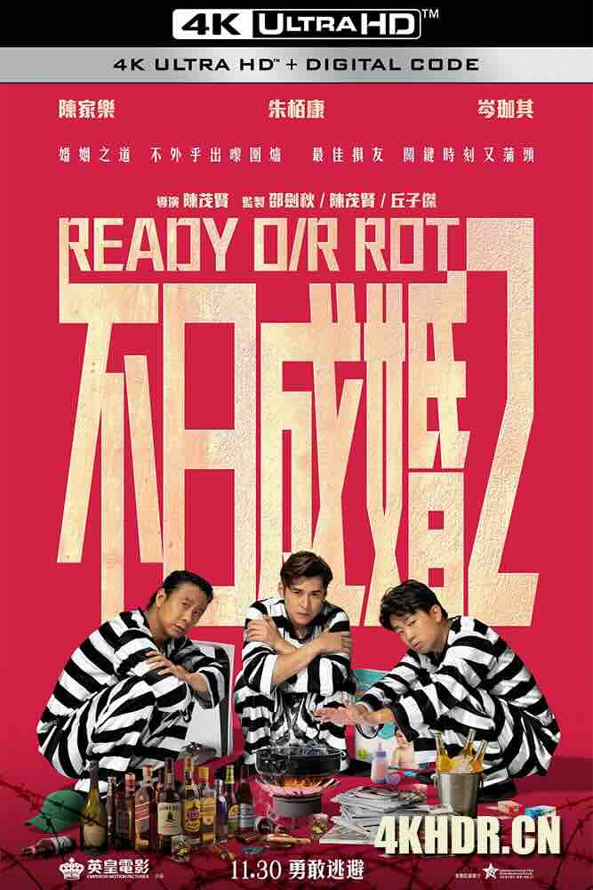 不日成婚2 (2023) Ready or Rot/Ready O/R Rot/中国香港/豆瓣: 6.8