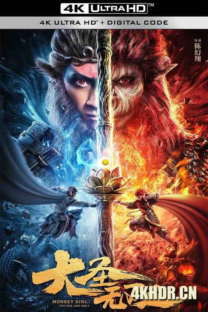 大圣无双 (2021) Monkey King : The One And Only/中国大陆/豆瓣: