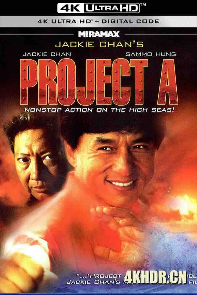 A计划 A計劃 (1983) Project A/中国香港/豆瓣: 8.2