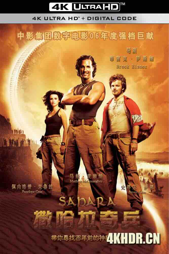 撒哈拉 Sahara (2005) 沙漠夺宝/撒哈拉奇兵/撒哈拉沙漠阻击战/英国/西班牙/德国/豆瓣: 6.5