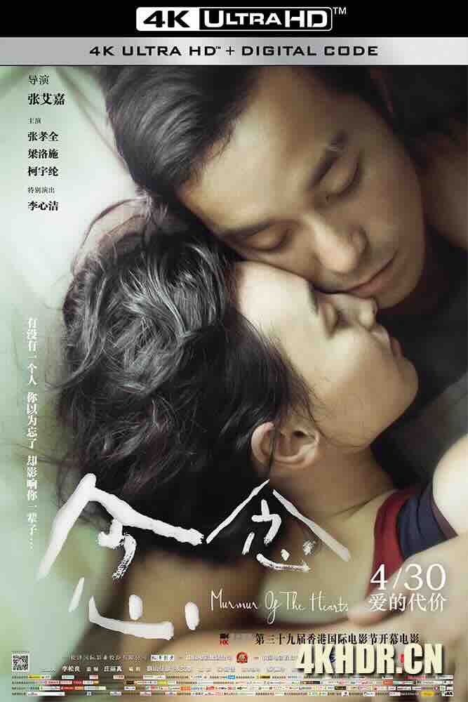 念念 (2015) Murmur of the Hearts/中国香港/中国台湾/豆瓣: 7.0