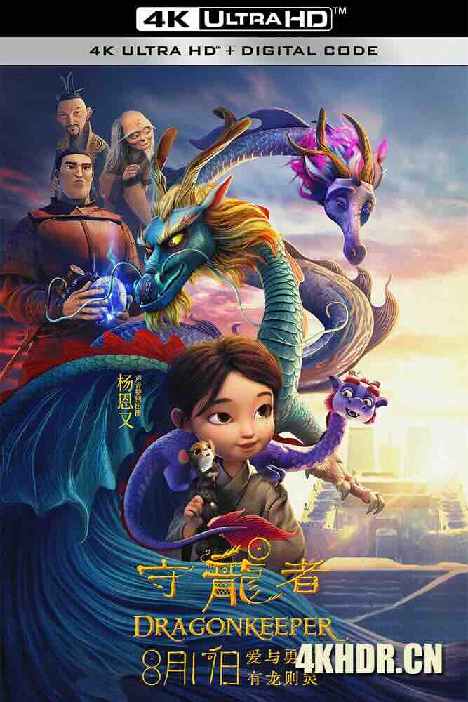 守龙者 (2024) 养龙人/Dragon Keeper/中国大陆/西班牙/豆瓣: