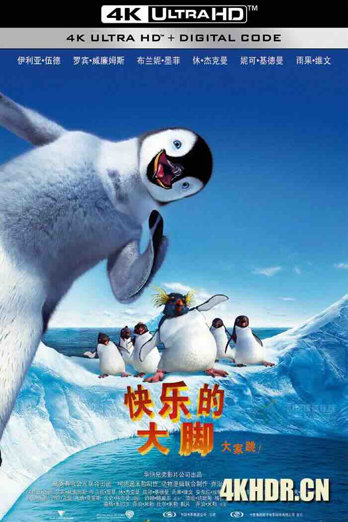 快乐的大脚 Happy Feet (2006) 踢跶小企鹅(港)/欢快的大脚/欢乐大脚/澳大利亚/美国/豆瓣: 7.5