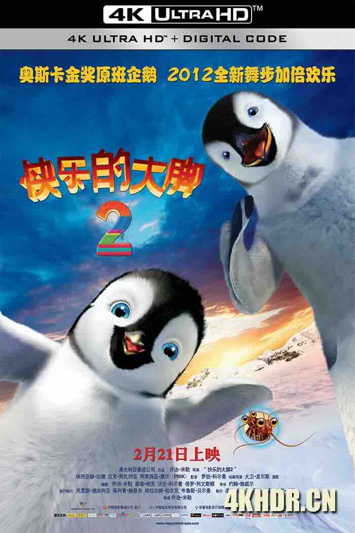 快乐的大脚2 Happy Feet Two (2011) 3D 踢哒小企鹅2(港)/快乐脚2(台)/欢乐大脚2/澳大利亚/美国/豆瓣: 7.3