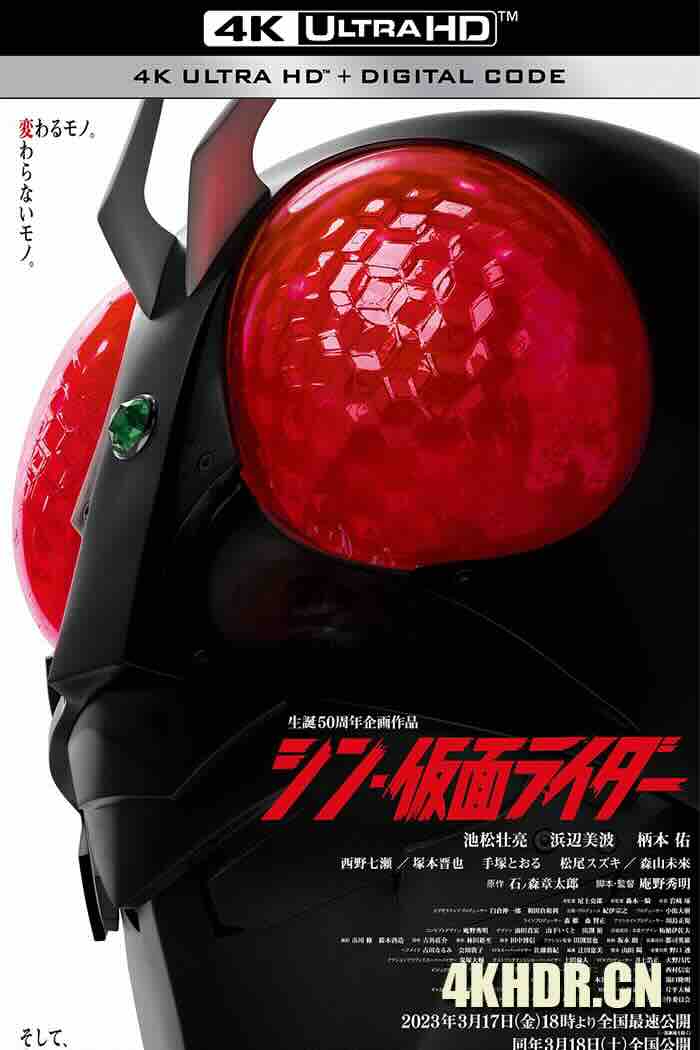 新·假面骑士 シン・仮面ライダー (2023) 新·蒙面超人/Shin Kamen Rider [日本]豆瓣: 5.7