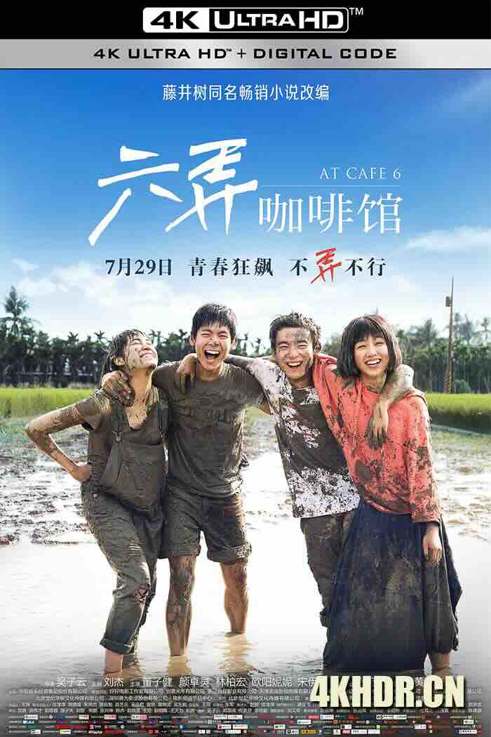 六弄咖啡馆 (2016) At Cafe 6 [中国大陆/中国台湾]豆瓣: 6.7