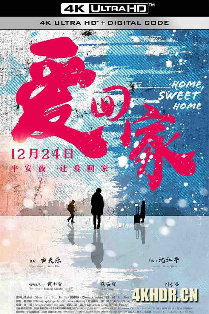 爱回家 (2019) Home, Sweet Home [中国大陆]豆瓣: