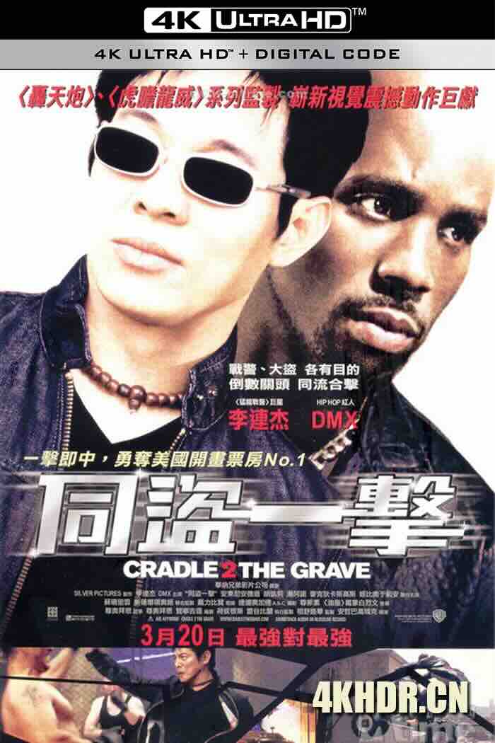 龙潭虎穴 Cradle 2 the Grave (2003) 同盗一击/致命摇篮/摇篮到坟墓 [美国]豆瓣: 6.4