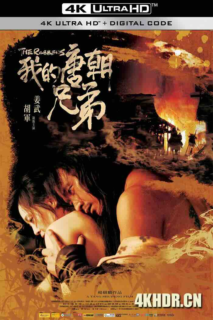 我的唐朝兄弟 (2009) 苦竹林/The Robbers [中国大陆]豆瓣: 6.7