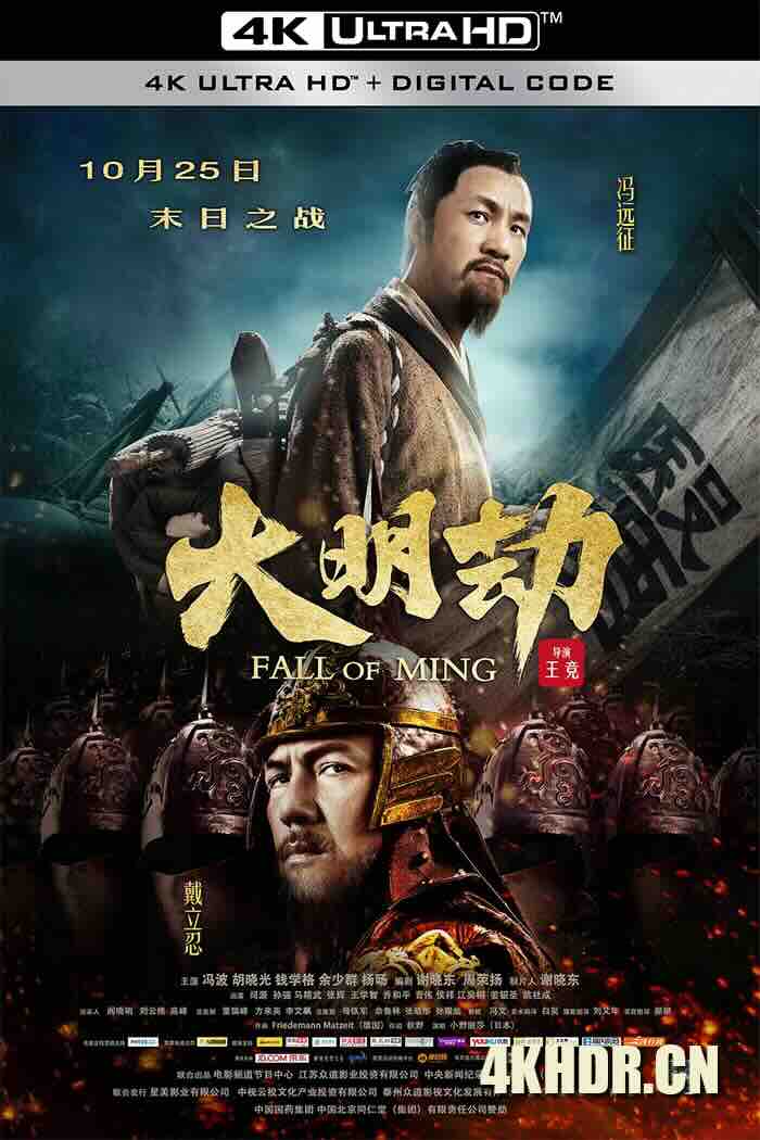 大明劫 (2013) Fall of Ming [中国大陆]豆瓣: 8.2