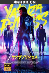 极道公主 Yakuza.Princess.2021.iNTERNAL.HDR10Plus.2160p.UHD.BluRay.x265-SU...