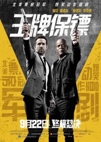 王牌保镖 The.Hitmans.Bodyguard.2017.2160p.BluRay.HEVC.TrueHD.7.1.Atmos-TE...