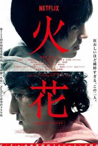 火花 Hibana.Spark.S01.JAPANESE.2160p.NF.WEB-DL.x265.10bit.HDR.DDP5.1-NYH[ra...