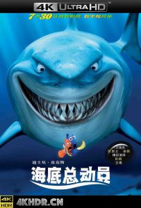 海底总动员 Finding.Nemo.2003.2160p.UHD.BluRay.X265.10bit.HDR.TrueHD.7.1....