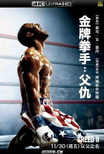 奎迪：英雄再起 Creed.II.2018.2160p.BluRay.HEVC.TrueHD.7.1.Atmos-BHD