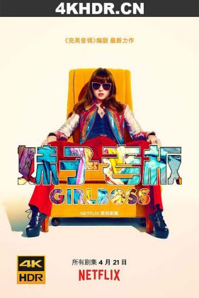 妹子老板 Girlboss.S01.2160p.NF.WEB-DL.x265.10bit.HDR.DDP5.1-BOUNTYTOOBIGT...