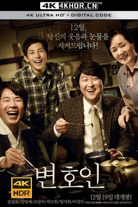 辩护人 변호인 (2013) (蓝光收藏版) / 逆权大状(港) / 正义辩护人(台) / The Attorney / The.Attorney.2013.BluRay.1080p.DTS.x264-CHD