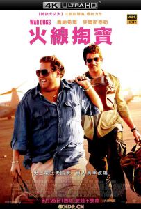 军火贩 War.Dogs.2016.2160p.BluRay.x265.10bit.HDR.DTS-HD.MA.5.1-TERMiNAL