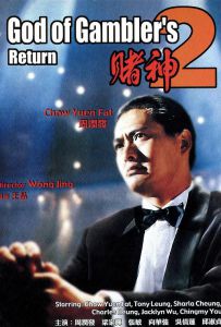 赌神2 (1994) / God of Gamblers Return / God of Glamblers 2 / 4K电影下载 / 夸克网盘分享 / God.of.Gamblers.Return.1994.RESTORED.2160p.WEB-DL.HEVC.AAC