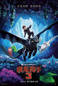 驯龙高手3 How.to.Train.Your.Dragon.The.Hidden.World.2019.2160p.BluRay.REM...