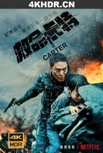 救命卡特 Carter.2022.KOREAN.2160p.NF.WEB-DL.x265.10bit.HDR.DDP5.1.Atmos-S...