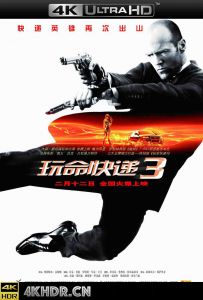 玩命快递3 Transporter 3‎ (2008) / 非常人贩3 / 绝命速递3 / Transporter.3.2008.2160p.UHD.BluRay.X265.10bit.HDR.TrueHD.7.1.A...