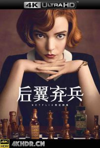 后翼弃兵 The.Queens.Gambit.S01.2160p.NF.WEB-DL.x265.10bit.HDR.DDP5.1