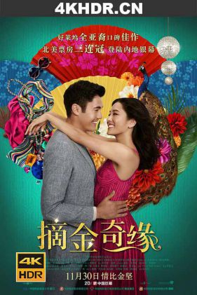 摘金奇缘 Crazy.Rich.Asians.2018.2160p.BluRay.HEVC.DTS-HD.MA.5.1-COASTER