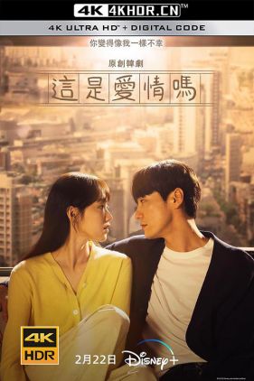 原来这就是爱啊 사랑이라 말해요 (2023) / 这是爱情吗 / 称之为爱 / Call.It.Love.S01.KOREAN.2160p.DSNP.WEB-DL.x265.10bit.HDR.DDP5.1-XEBEC[rartv]