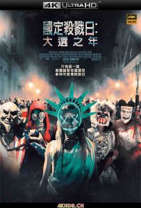 人类清除计划3 The Purge: Election Year (2016) / 国定杀戮日：大选狂屠(港) / 国定杀戮日：大选之年(台) / 人类清除计划：无法无天 / The.Purge.Election.Year