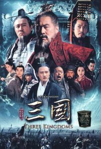 三国 (2010) 新三国演义 Three Kingdoms (阿里云盘下载)