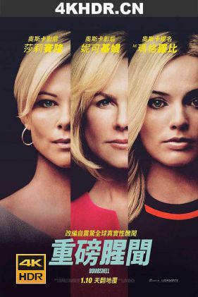 爆炸新闻 Bombshell.2019.2160p.AMZN.WEB-DL.x265.10bit.HDR10plus.DTS-HD.MA....