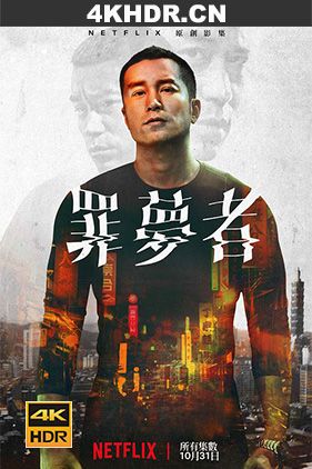 罪梦者 / 摆渡身 / Bardo Nowhere.Man.2019.S01.CHINESE.2160p.NF.WEB-DL.DD...