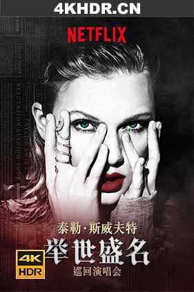 泰勒·斯威夫特：“举世盛名”巡回演唱会 Taylor.Swift.Reputati...