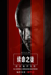 绝命毒师电影：续命之徒 El.Camino-A.Breaking.Bad.Movie.2019.2160p.H...