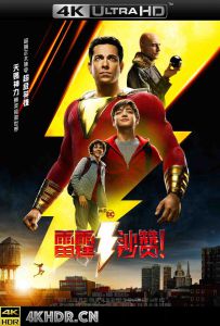 雷霆沙赞！ Shazam! (2019) / Billy Batson and the Legend of Shazam! / Franklin / 奇迹队长 / 沙赞 / 沙赞！(台) / 沙赞！神力集结(港) / 神奇上尉 / Shazam.