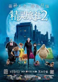 精灵旅社2Hotel.Transylvania.2.2015.2160p.BCORE.WEB-DL.x265.10bit.HDR.DTS-...