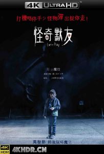 来玩 Come.Play.2020.2160p.WEB-DL.x265.10bit.SDR.DTS-HD.MA.5.1-NOGRP