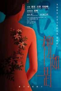 柳如是 Threads.of.Time.2012.4K.WEB-DL.H265.AAC-CHDWEB